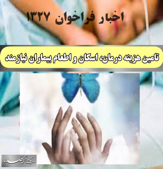 اخبار فراخوان 1327