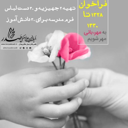 فراخوان 1328 تا 1330