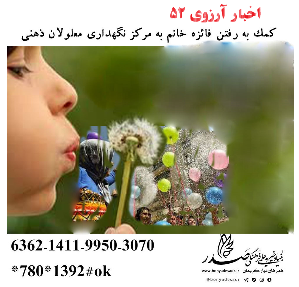 اخبار آرزوی 52